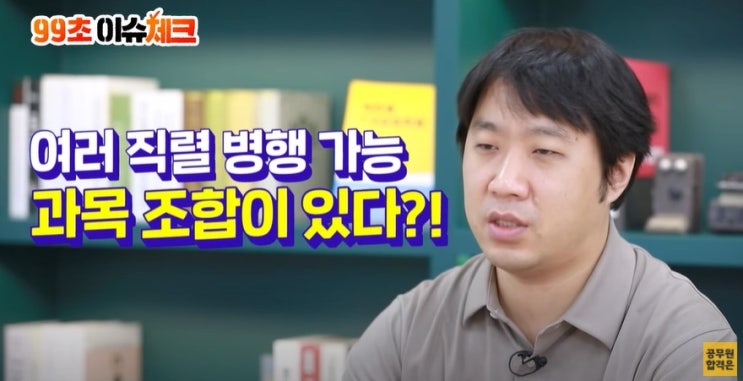  2022년 9급공무원 직렬병행 동시준비가능 과목 조합