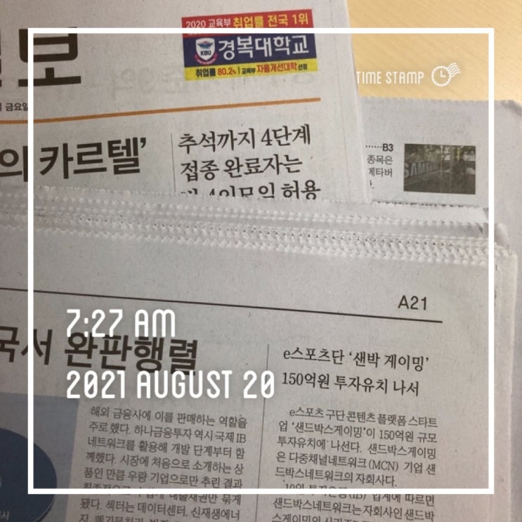  210820 경제신문읽기