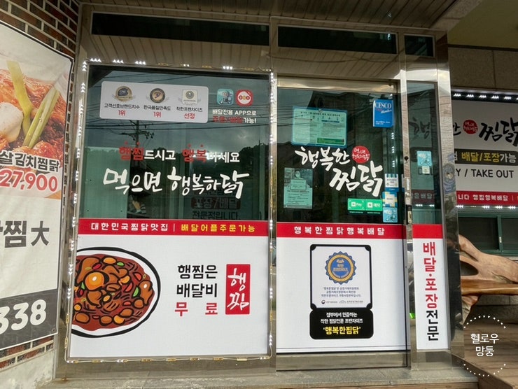 행복한찜닭 동두천점 사진 4