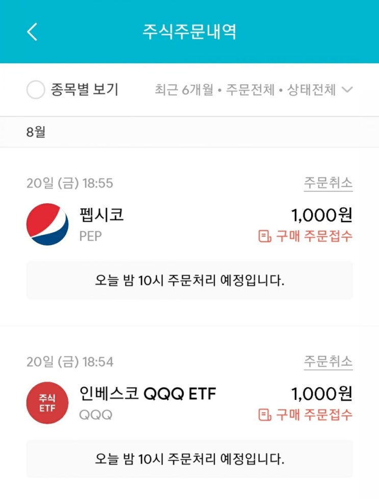  매일 주식 저축 32일차 - 08.20