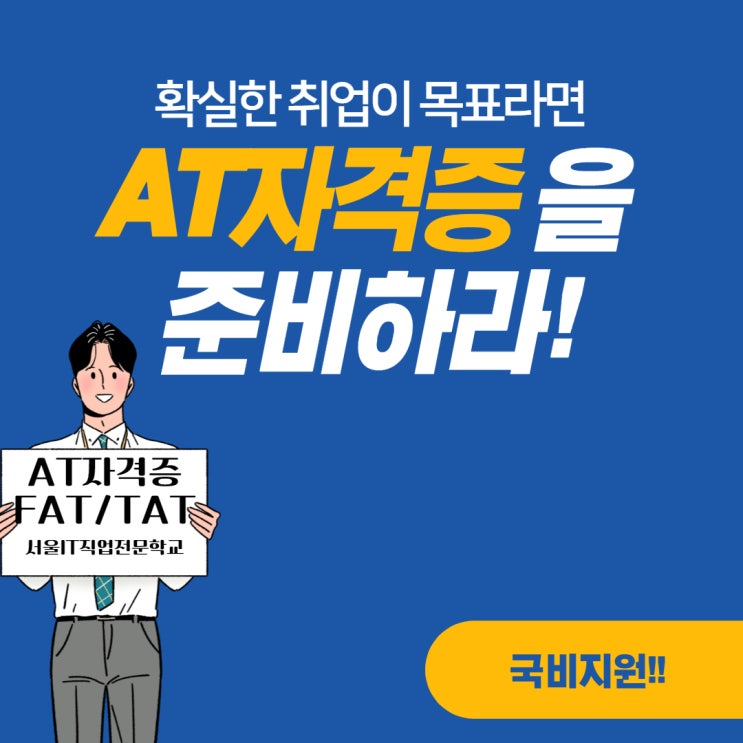 FAT자격시험