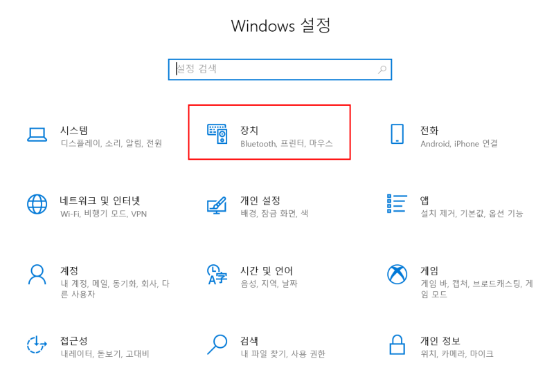 윈도우10 블루투스 장치 연결방법 : 네이버 블로그
