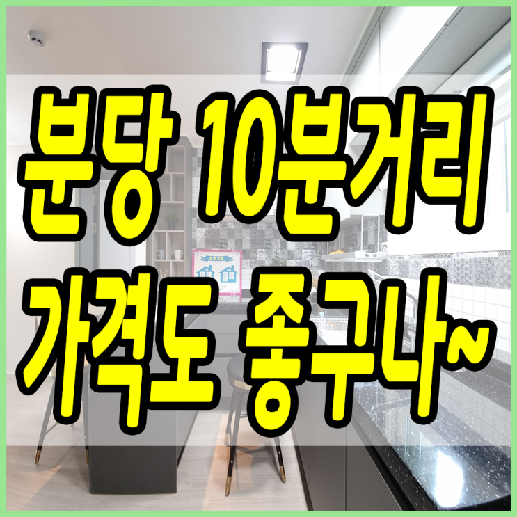  용인시신축빌라 초, 중교 인근 광주 분당 어디든 쉽게 이동해요