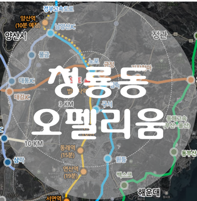 청룡동 오펠리움 부산 금정구 2억대 아파트분양