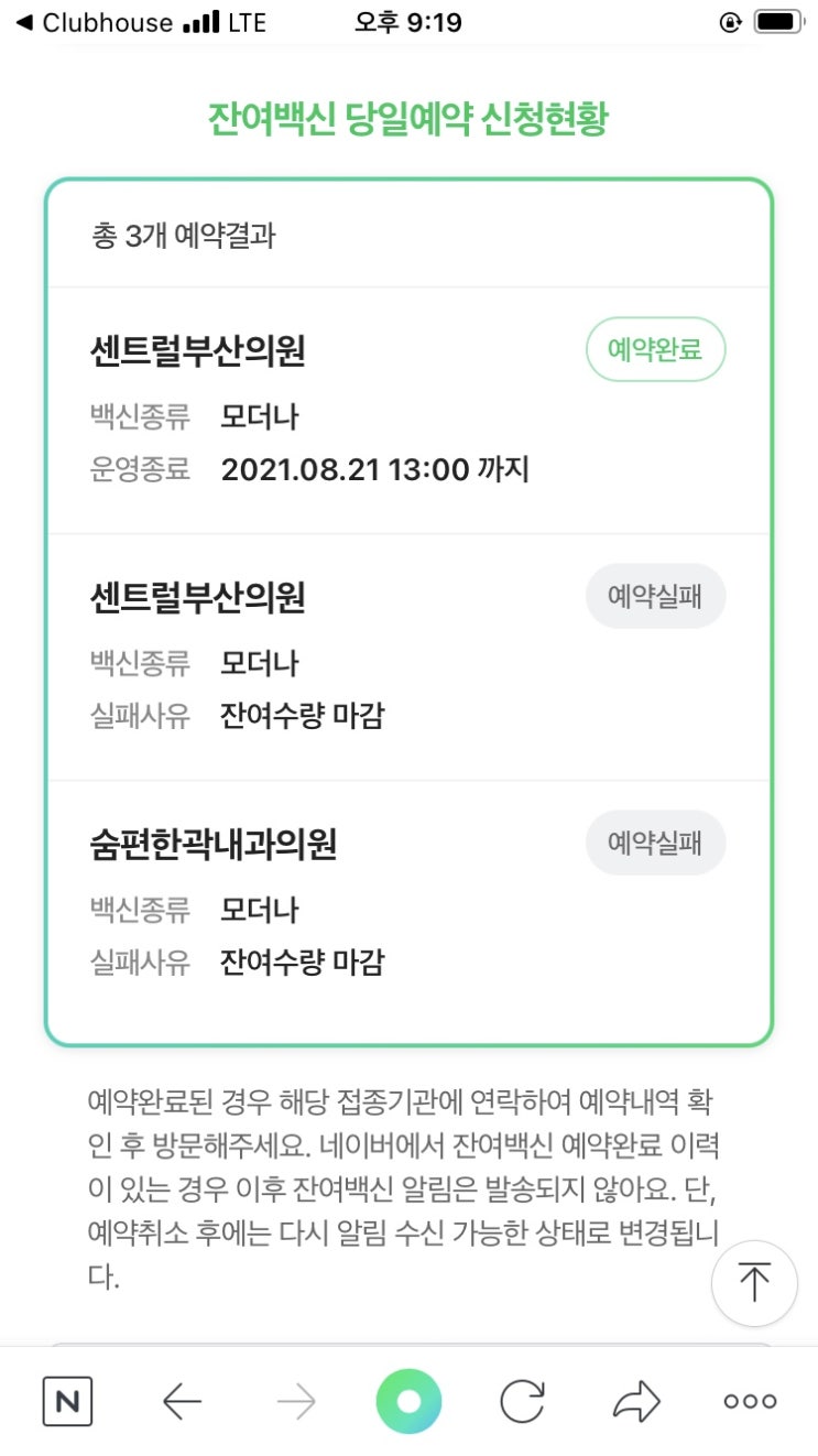  모더나 잔여백신 예약 및 접종 성공! 화이자에서 바꿨어요.
