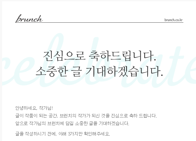  카카오 글쓰기 플랫폼 브런치 작가되다.