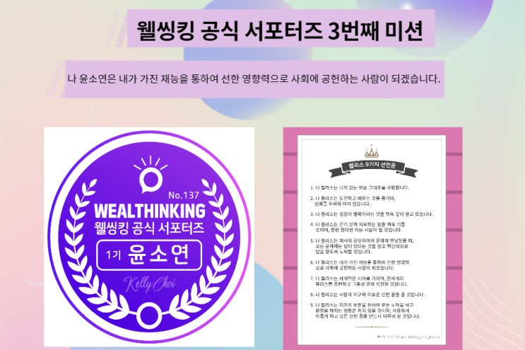  웰씽킹 공식 서포터즈 3번째 미션