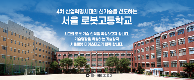 2022학년도 서울로봇고등학교 신입생 전형요강 (로봇 분야 마이스터고)