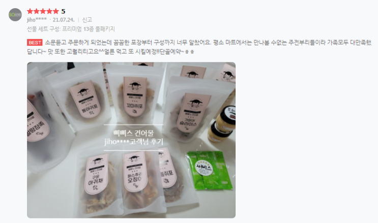  동해시 삐삐스건어물 13종 풀패키지 프리미엄 선물세트 후기 추석선물로 강추!!