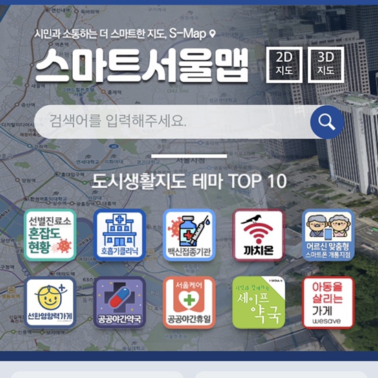  코로나 선별진료소 혼잡도 확인