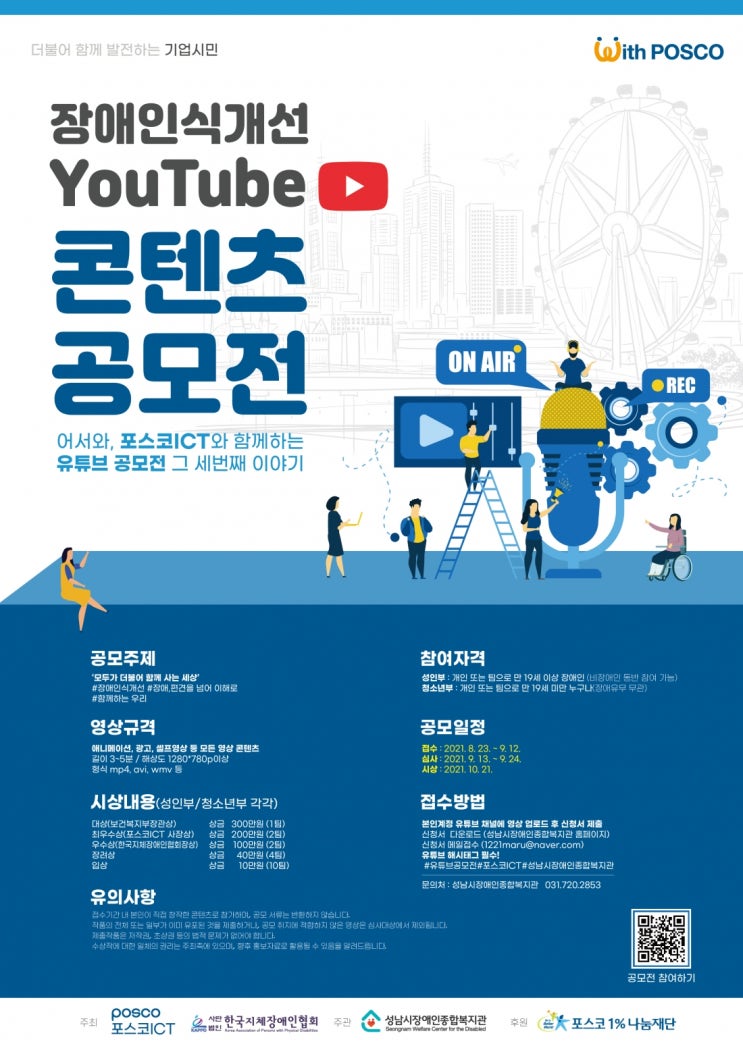 [청소년 대외활동] 2021년 장애인식개선 YouTube 콘텐츠 공모전