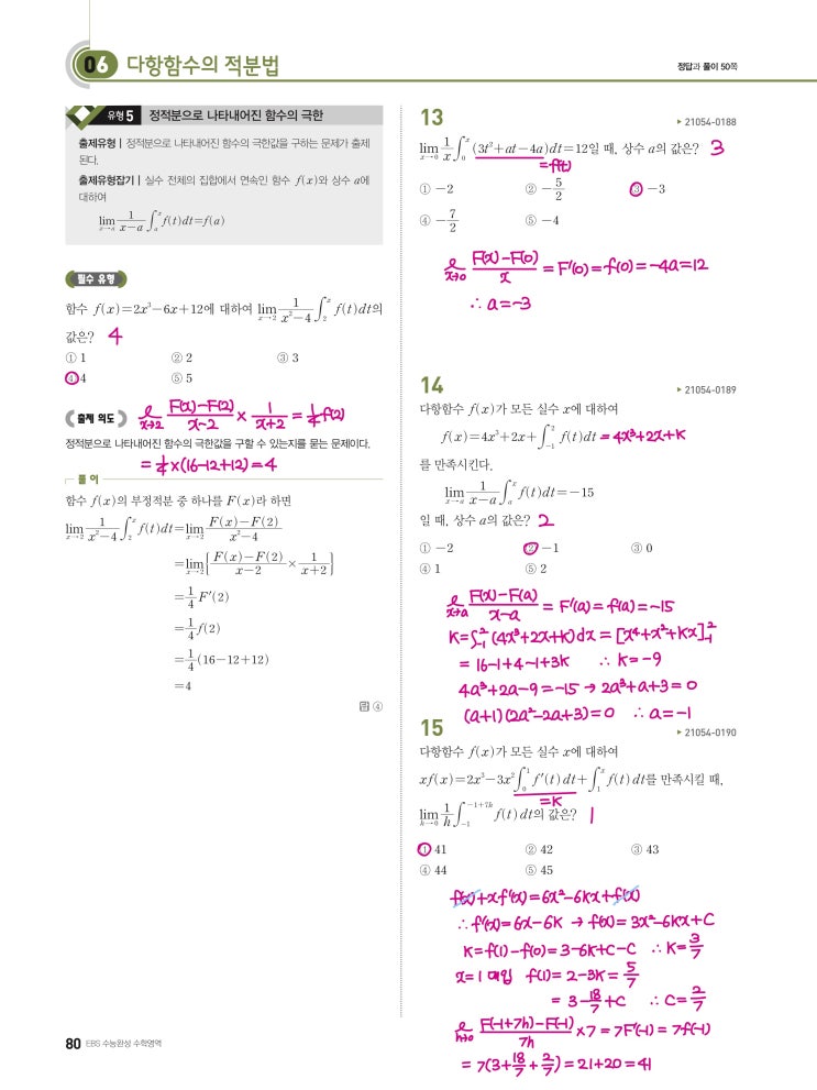 수능완성 확률과 통계 p80) 06 다항함수의 적분법 유형5 문제 및 풀이