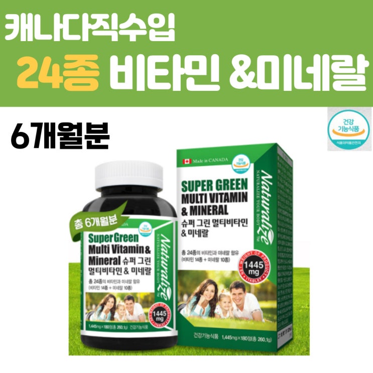 가성비 좋은 비타민 14종 미네랄 10종 수퍼 그린 고3 수험생 중학생 고등학생 직장인 체력 강화 관리 슈퍼 멀티비타민 영양제 추천합니다 가성비 좋은 비타민 14종 미네랄 10종 수퍼 그린 고3 수험생 중학생 고등학생 직장인 체력 강화 관리 슈퍼 멀티비타민 영양제 추천합니다