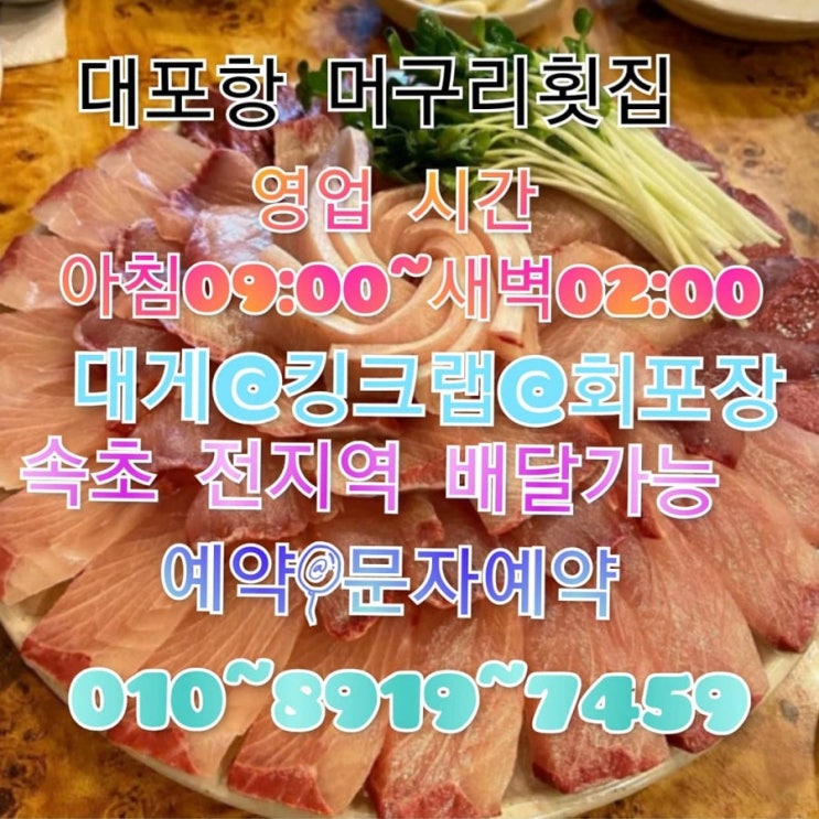  속초회포장 전문점입니다