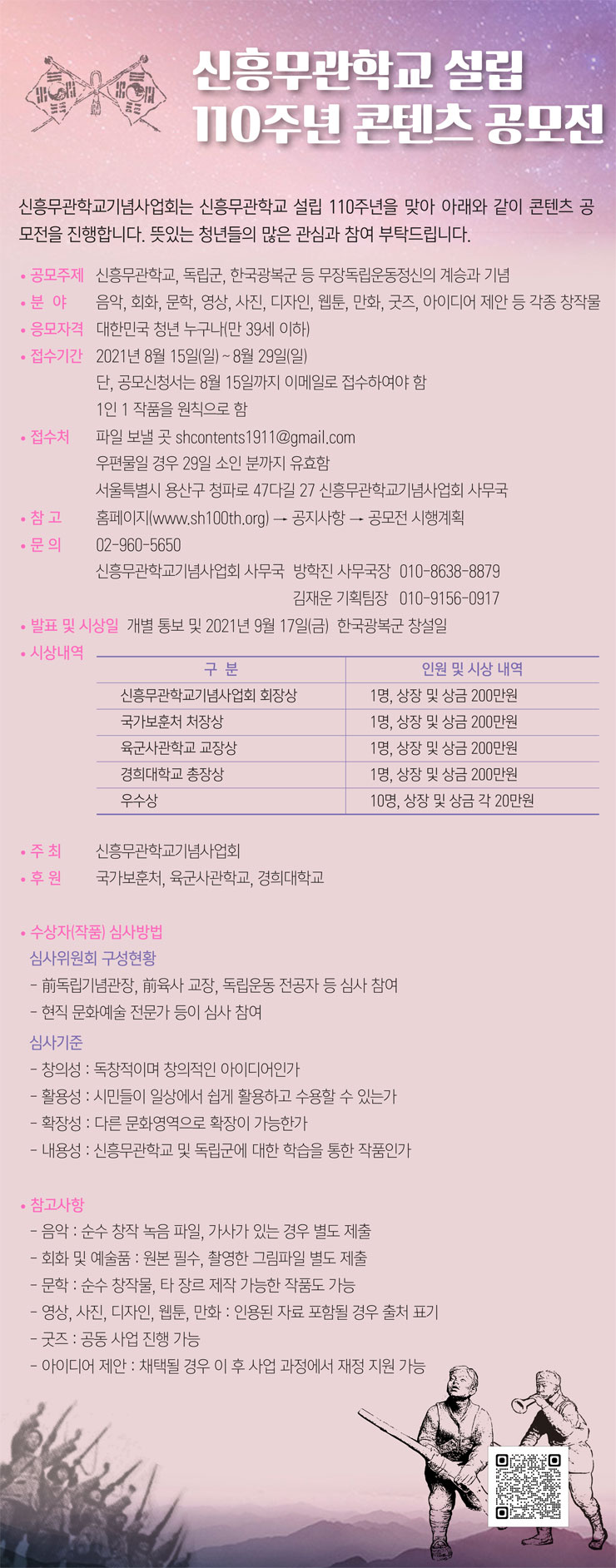 [대학생 대외활동] 신흥무관학교 110주년 청념 콘텐츠 공모전