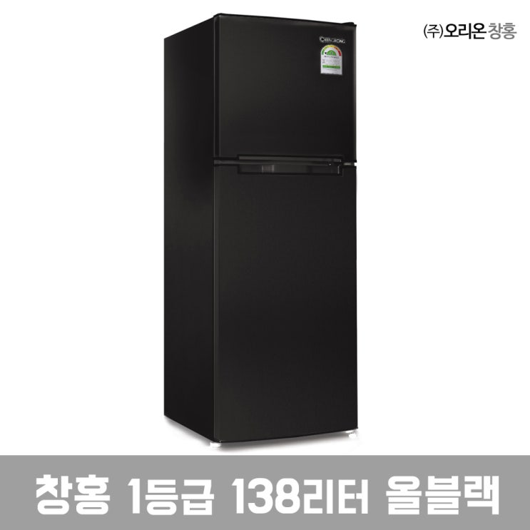 핵가성비 좋은 창홍 소형 냉장고 138리터 4색상, 138리터 올블랙 추천해요 핵가성비 좋은 창홍 소형 냉장고 138리터 4색상, 138리터 올블랙 추천해요