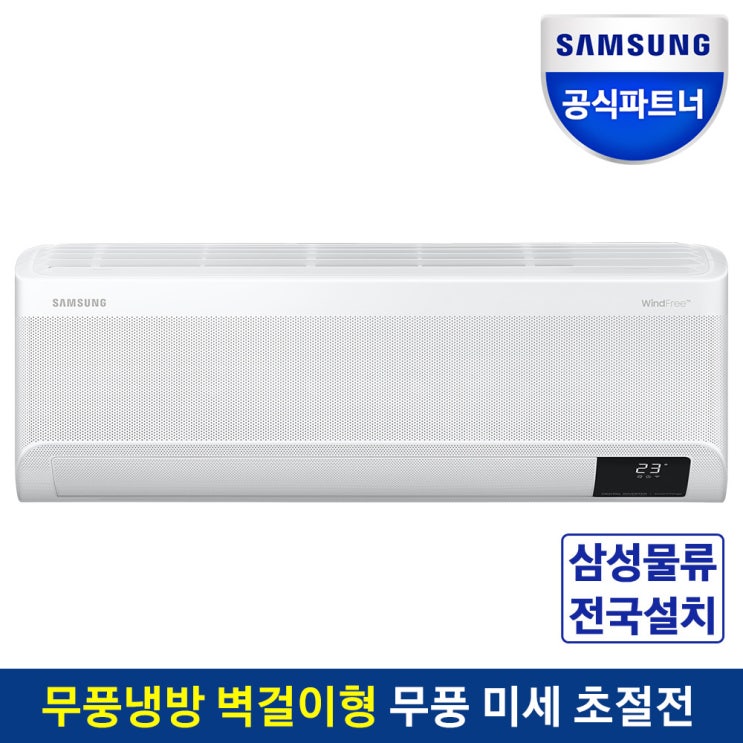 인지도 있는 삼성전자 공식인증점 무풍 벽걸이 에어컨 AR07A9170HCS 전국기본설치포함 추천해요 인지도 있는 삼성전자 공식인증점 무풍 벽걸이 에어컨 AR07A9170HCS 전국기본설치포함 추천해요