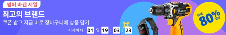 알리익스프레스 8월 프로모션코드 - 80% OFF! 최고의 브랜드만 모아서 힐인해드립니다! 알리익스프레스 8월 프로모션코드 - 80% OFF! 최고의 브랜드만 모아서 힐인해드립니다!