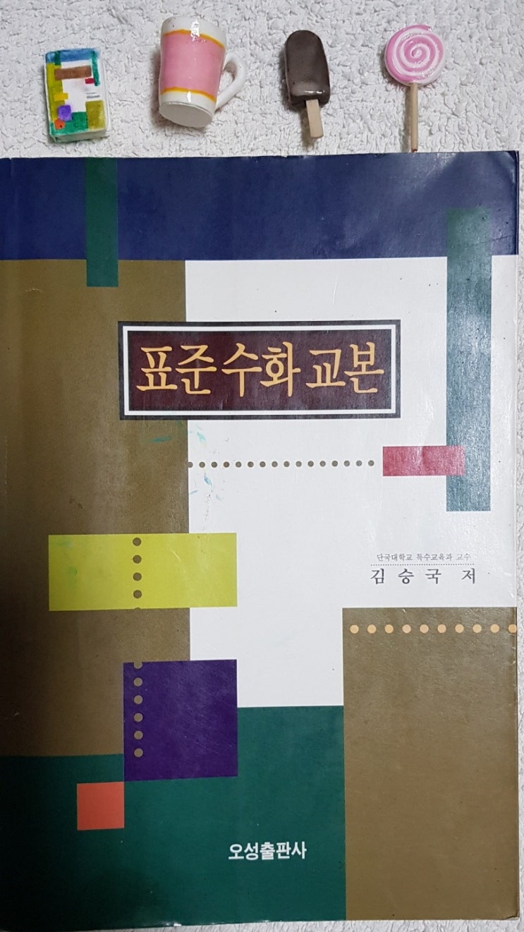  [미술] 책, 컵, 아이스바, 사탕---미니어처 만들기