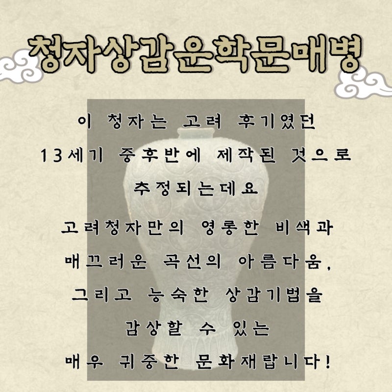 [역사] 사학도 손잡고 청자상감운학문매병 알아보기 - 고려청자, 도자기 이름 짓기, 간송미술관, 전형필 : 네이버 블로그
