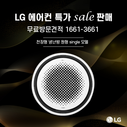 가성비 좋은 LG 천장형 에어컨 시스템 냉난방기 원형 18평 TW0721Y2SR무료방문견적 ···