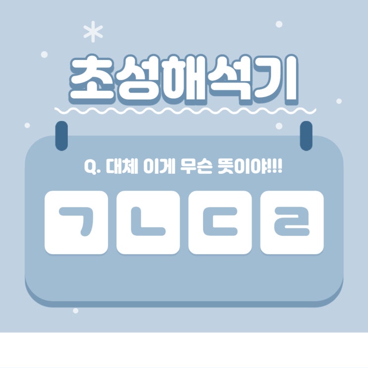  초성해석기 사이트 답답할 땐 일단 접속!