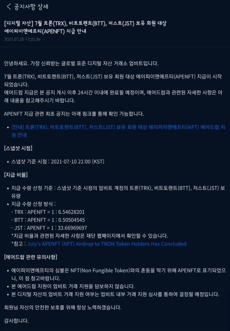 지갑에 생긴 APENFT 코인이 뭐지? 시세 확인 및 현금화 방법 : 네이버 블로그