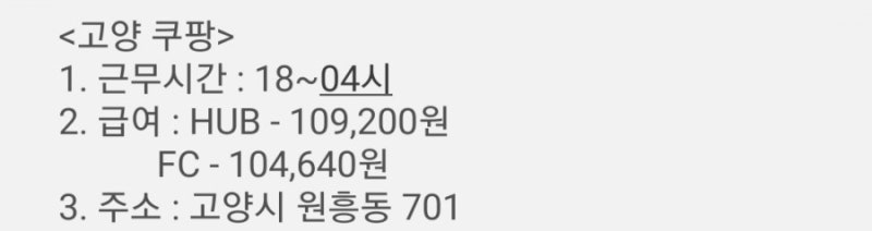고양쿠팡 일용직 알바 확정문자 언제오나요? 쿠팡 공휴일, 대체휴일, 입금일, 일급, 검색하면 안나와서 직접 경험해보고 적어요ㅠ (이전에 다녔던 동탄쿠팡 포함 긴 썰 주의!) : 네이버 블로그 고양쿠팡 일용직 알바 확정문자 언제오나요? 쿠팡 공휴일, 대체휴일, 입금일, 일급, 검색하면 안나와서 직접 경험해보고 적어요ㅠ (이전에 다녔던 동탄쿠팡 포함 긴 썰 주의!) : 네이버 블로그