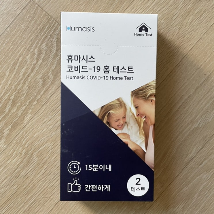  코로나 자가검사 키트 휴마시드 코비드-19 홈 테스트