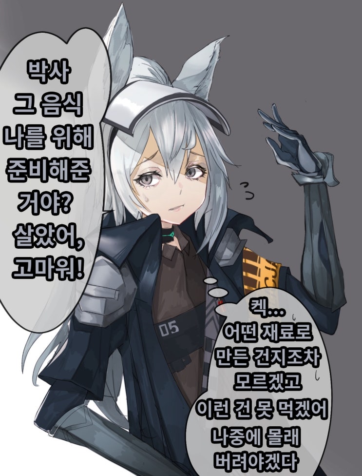 매도하는 그라니 - [명일방주 만화][Arknights comic][明日方舟][웹코믹][짤]