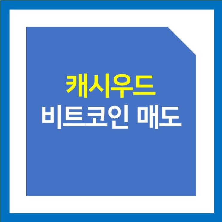 [뉴스] 캐시우드 ARKK 비트코인 일부 매도? (ft. 그레이스케일, 코인베이스)