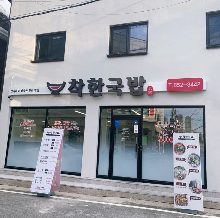  충주 신상 국밥 맛집 착한 국밥
