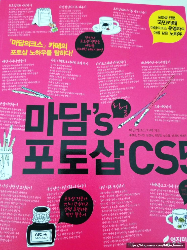  9년 전에 산 포터샵 책 발견