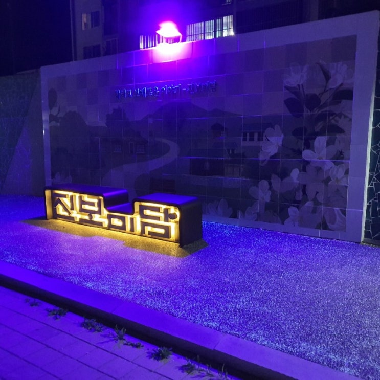  청송군 산소카페 진보 도시재생 벽화 마을 재탄생