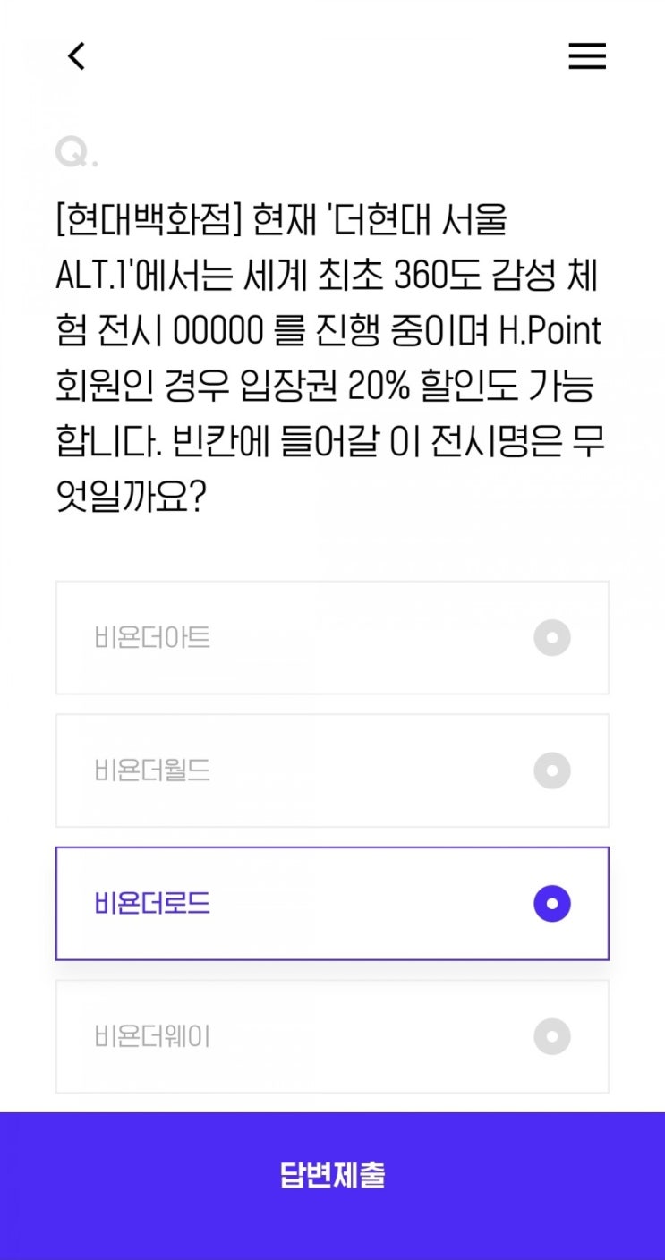 [현대백화점] 현재 '더현대 서울 ALT.1'에서는 세계 최초 360도 감성 체험 전시 00000 를 진행 중이며 H.Point 회원인 경우 입장권 20% 할인도 가능합니다. 빈칸