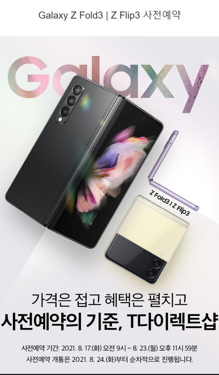  갤럭시 Z폴드3 5G , Z Flip3 5G  사전예약기간 너무비싸다 ㅠㅠ