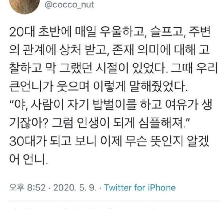  20대와 30대의 차이점