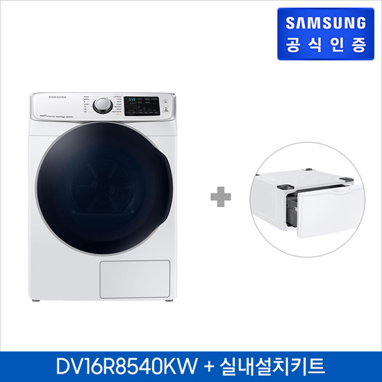 당신만 모르는 [K쇼핑]삼성 대용량 건조기 그랑데 DV16R8540KW (16kg)+실내설치키트 추천합니다