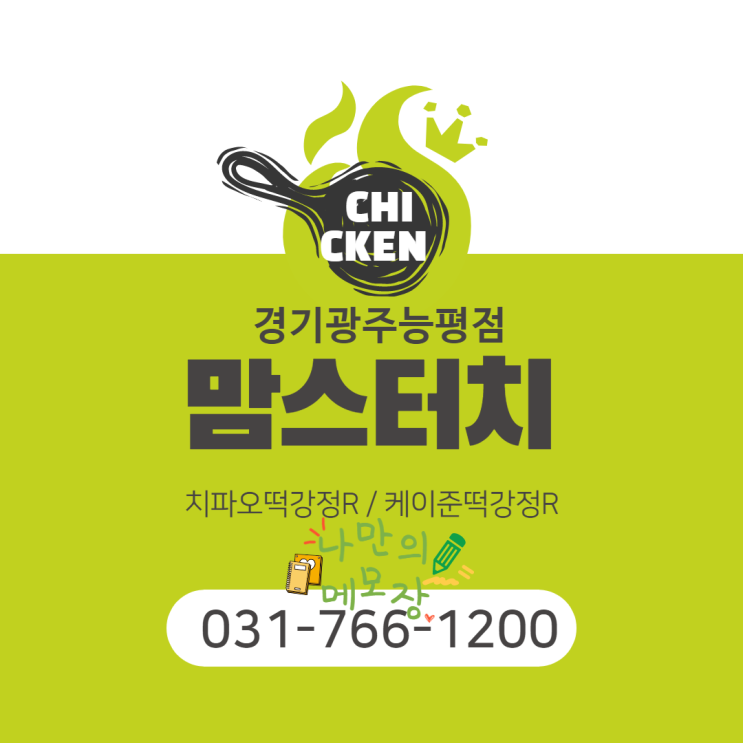  맘스터치 치파오 닭강정 & 케이준 닭강정 식후감