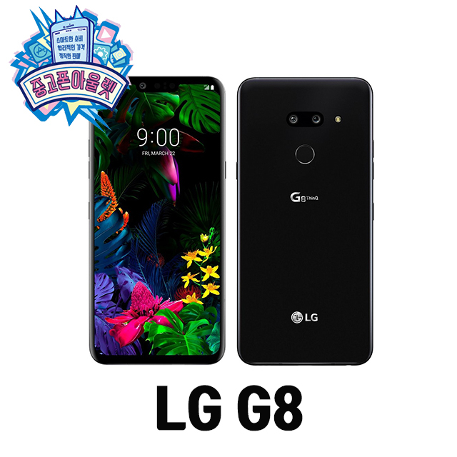 구매평 좋은 LG G8, 뉴 오로라 블랙, LG G8 S등급 좋아요