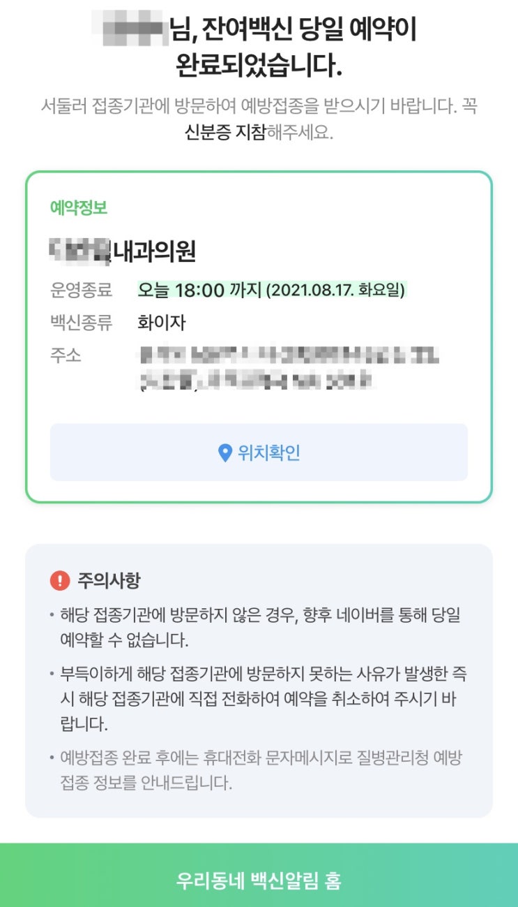  [백신접종 1차] 잔여백신 20대 예약 신청 성공 팁 / 화이자 1차 후기(+부작용)