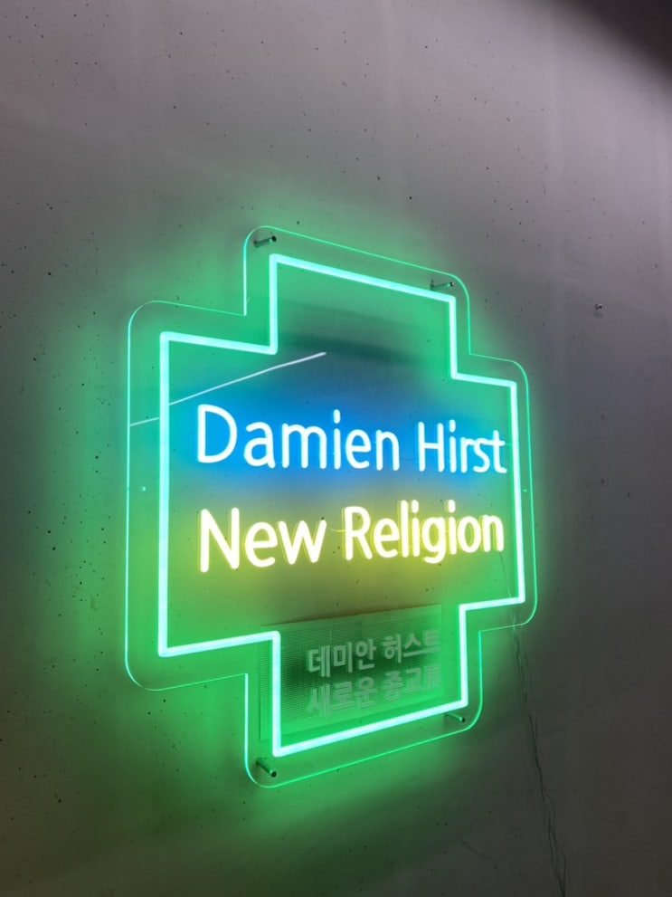  양평,구하우스 (데미안 허스트 )