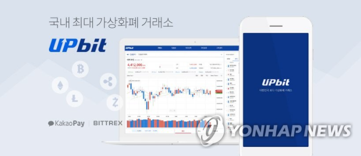  업비트  가상화폐 거래소 첫 신고 금융위 신속 심사!!