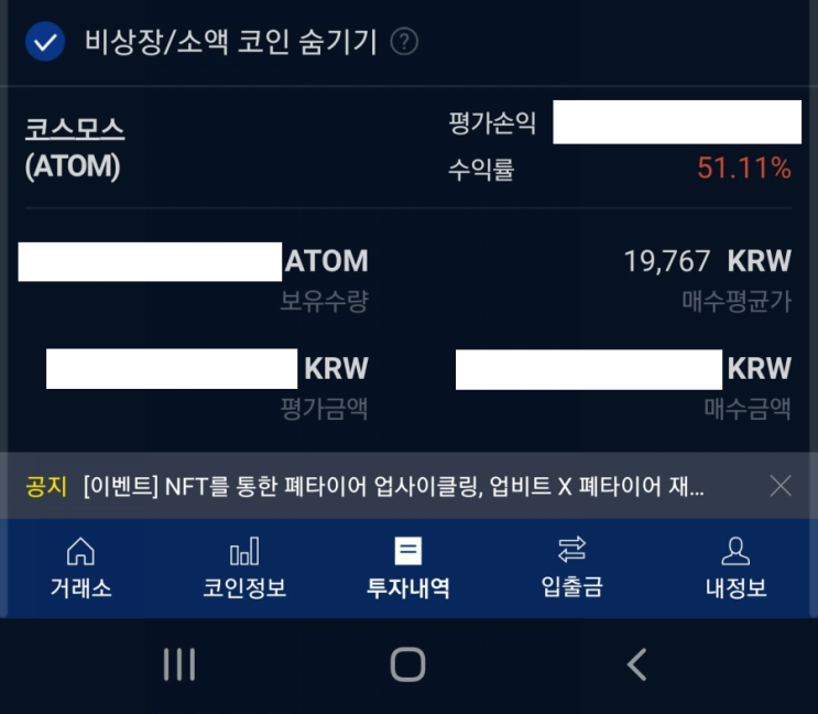  코스모스 코인에 대한 정보 및 수익 인증 // 핵심 내용 파일첨부