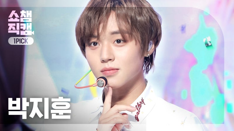 [210818_박지훈] MBC 쇼챔피언 | [원픽캠] 박지훈 - 갤러리 (PARK JIHOON - Gallery) l #쇼챔피언 l EP.405