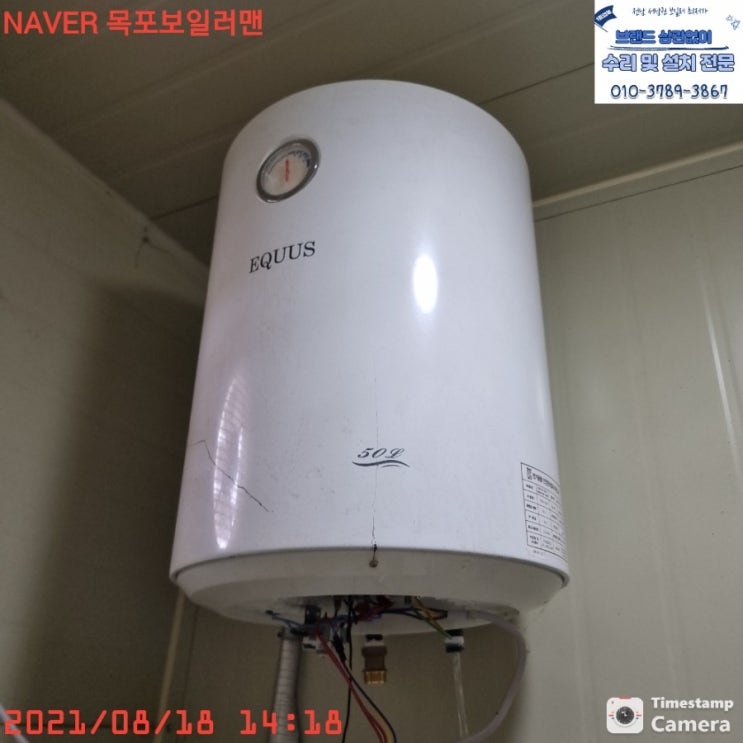  영암보일러 영암 산호리 주택 에쿠스온수기 철거 대성온수기50리터 설치 전기온수기 누수