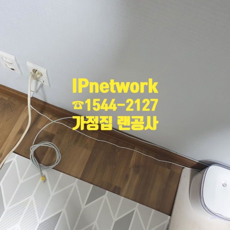  규모에 상관없이 가정집랜공사도 정성다해 시공합니다~!!