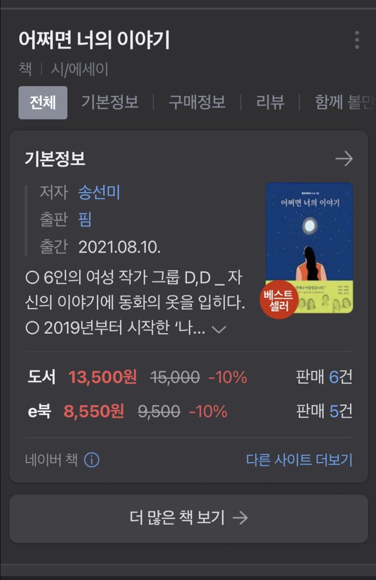  어쩌면 너의 이야기