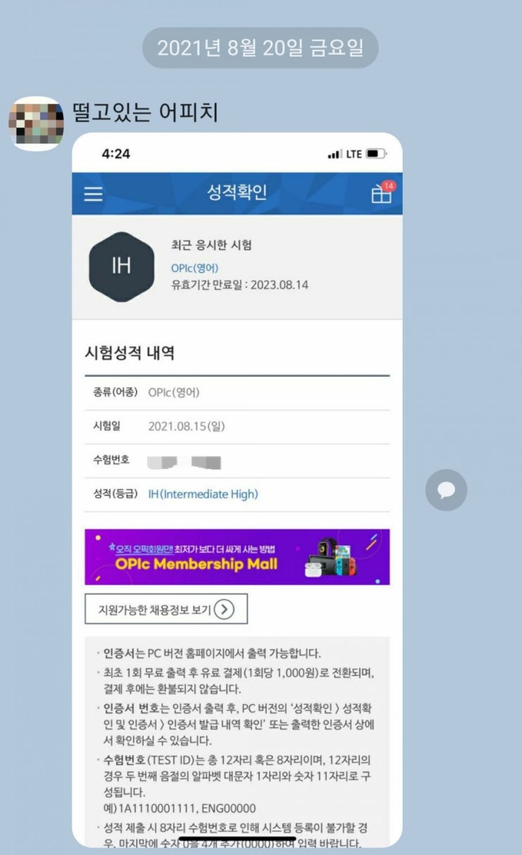  오픽IH 후기, 방학때 오픽시험 쳐서 스펙쌓기!