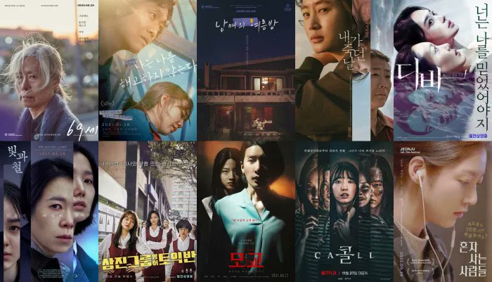 벡델데이 2021 - 벡델초이스 10에 선정된 한국영화 소개 및 리뷰